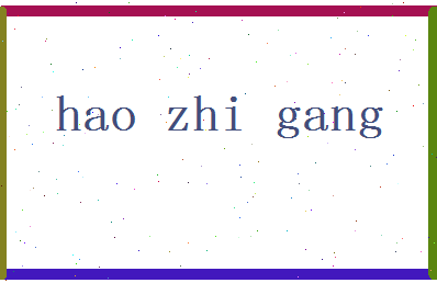 「郝志刚」姓名分数98分-郝志刚名字评分解析-第2张图片