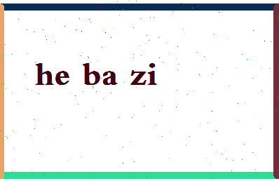 「合八字」姓名分数69分-合八字名字评分解析-第2张图片