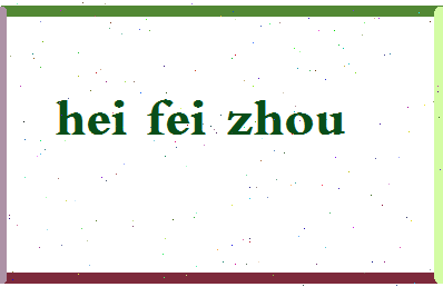 「黑非洲」姓名分数82分-黑非洲名字评分解析-第2张图片