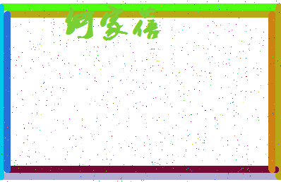 「何家蓓」姓名分数91分-何家蓓名字评分解析-第3张图片