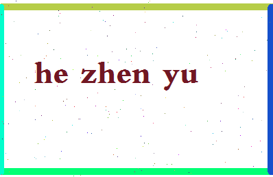 「何圳煜」姓名分数79分-何圳煜名字评分解析-第2张图片