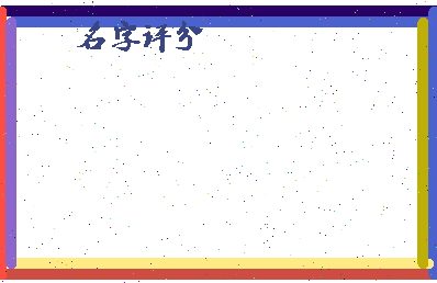 「洪秀珠」姓名分数80分-洪秀珠名字评分解析-第3张图片