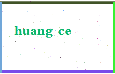 「黄册」姓名分数88分-黄册名字评分解析-第2张图片