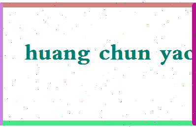 「黄纯尧」姓名分数80分-黄纯尧名字评分解析-第2张图片