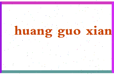 「黄国显」姓名分数82分-黄国显名字评分解析-第2张图片