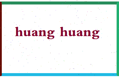 「黄凰」姓名分数96分-黄凰名字评分解析-第2张图片