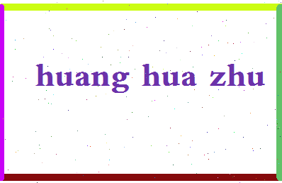 「黄华珠」姓名分数93分-黄华珠名字评分解析-第2张图片