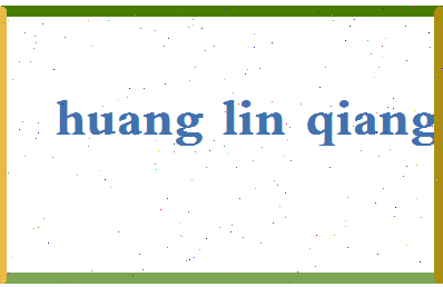 「黄林强」姓名分数72分-黄林强名字评分解析-第2张图片