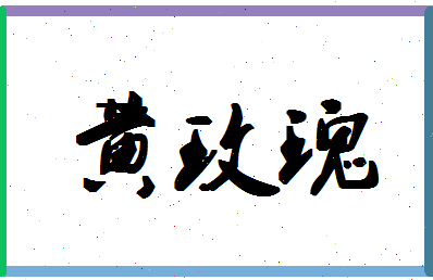 「黄玫瑰」姓名分数98分-黄玫瑰名字评分解析