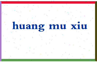 「黄木秀」姓名分数98分-黄木秀名字评分解析-第2张图片