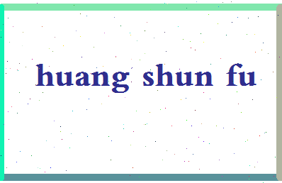 「黄顺福」姓名分数90分-黄顺福名字评分解析-第2张图片