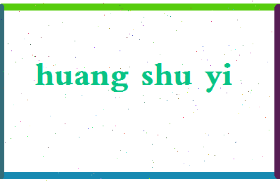 「黄淑仪」姓名分数87分-黄淑仪名字评分解析-第2张图片