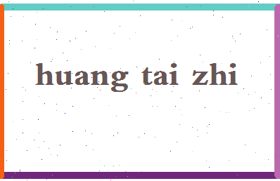 「黄太志」姓名分数98分-黄太志名字评分解析-第2张图片