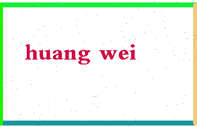 「黄卫」姓名分数72分-黄卫名字评分解析-第2张图片