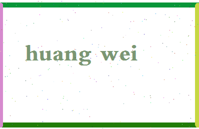 「黄玮」姓名分数85分-黄玮名字评分解析-第2张图片