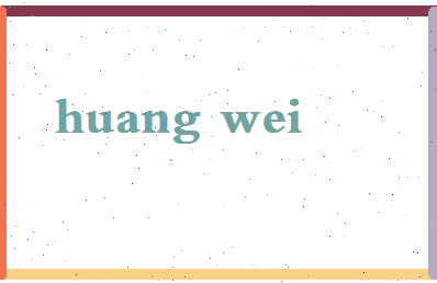 「黄维」姓名分数85分-黄维名字评分解析-第2张图片