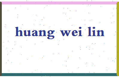 「黄伟林」姓名分数87分-黄伟林名字评分解析-第2张图片