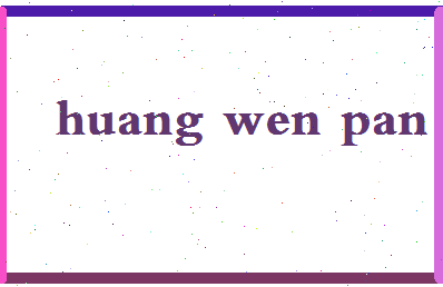 「黄文攀」姓名分数98分-黄文攀名字评分解析-第2张图片