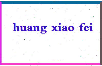 「黄晓飞」姓名分数80分-黄晓飞名字评分解析-第2张图片