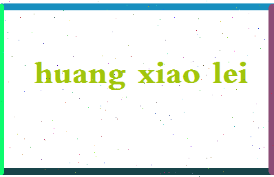 「黄晓蕾」姓名分数80分-黄晓蕾名字评分解析-第2张图片