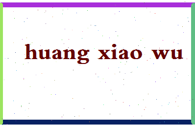 「黄孝武」姓名分数74分-黄孝武名字评分解析-第2张图片