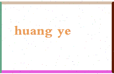 「黄烨」姓名分数72分-黄烨名字评分解析-第2张图片
