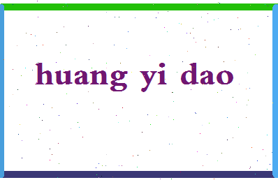 「黄一刀」姓名分数98分-黄一刀名字评分解析-第2张图片