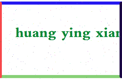 「黄颖翔」姓名分数64分-黄颖翔名字评分解析-第2张图片