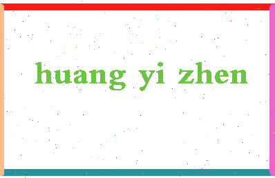 「黄伊真」姓名分数85分-黄伊真名字评分解析-第2张图片