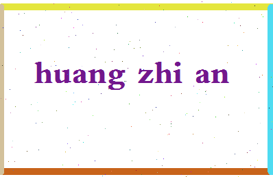 「黄至安」姓名分数82分-黄至安名字评分解析-第2张图片