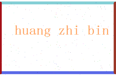 「黄志斌」姓名分数85分-黄志斌名字评分解析-第2张图片