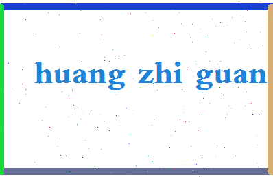 「黄志光」姓名分数85分-黄志光名字评分解析-第2张图片