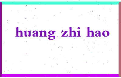 「黄志豪」姓名分数82分-黄志豪名字评分解析-第2张图片