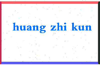 「黄志坤」姓名分数74分-黄志坤名字评分解析-第2张图片