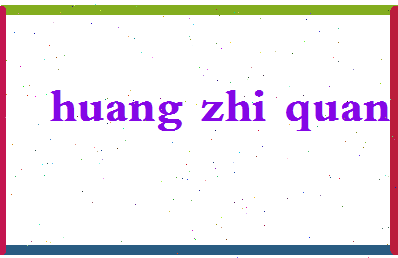 「黄智权」姓名分数80分-黄智权名字评分解析-第2张图片