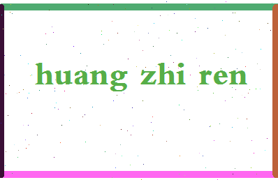 「黄智仁」姓名分数90分-黄智仁名字评分解析-第2张图片