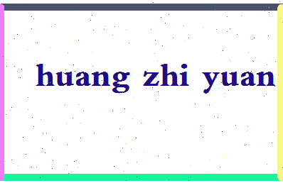 「黄志源」姓名分数82分-黄志源名字评分解析-第2张图片