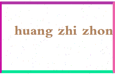 「黄执中」姓名分数90分-黄执中名字评分解析-第2张图片