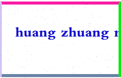 「黄壮勉」姓名分数74分-黄壮勉名字评分解析-第2张图片