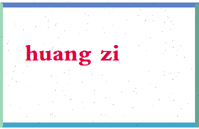 「黄子」姓名分数93分-黄子名字评分解析-第2张图片