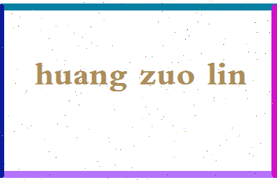 「黄佐临」姓名分数85分-黄佐临名字评分解析-第2张图片