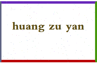 「黄祖炎」姓名分数87分-黄祖炎名字评分解析-第2张图片