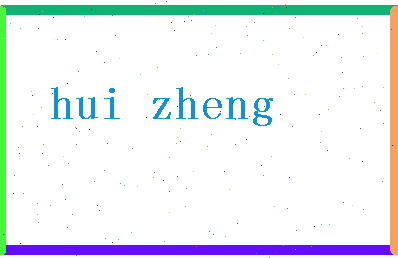 「惠征」姓名分数72分-惠征名字评分解析-第2张图片