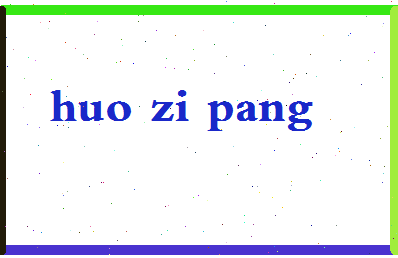 「火字旁」姓名分数74分-火字旁名字评分解析-第2张图片