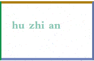 「胡志安」姓名分数90分-胡志安名字评分解析-第2张图片