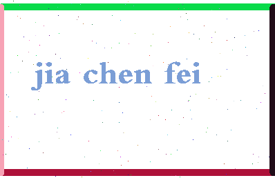 「贾晨飞」姓名分数75分-贾晨飞名字评分解析-第2张图片