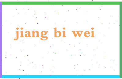 「蒋碧微」姓名分数77分-蒋碧微名字评分解析-第2张图片