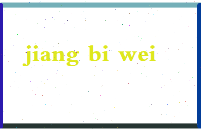 「蒋碧薇」姓名分数93分-蒋碧薇名字评分解析-第2张图片