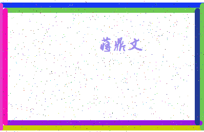 「蒋鼎文」姓名分数88分-蒋鼎文名字评分解析-第4张图片