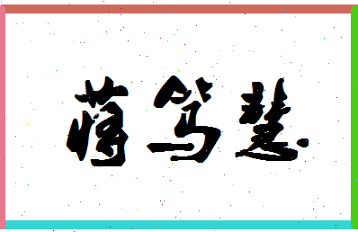 「蒋笃慧」姓名分数95分-蒋笃慧名字评分解析-第1张图片